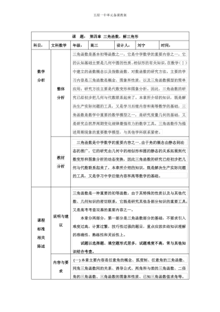 单元备课三角函数