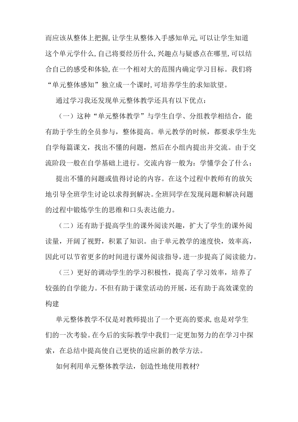 单元整体教学法学习心得体会精选多篇_第3页