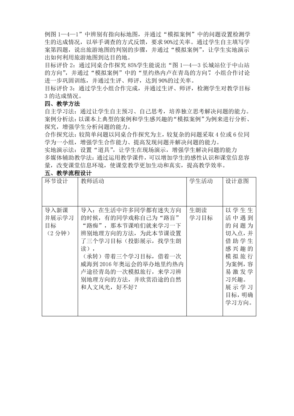 单元活动辨别地理方向教案_第2页