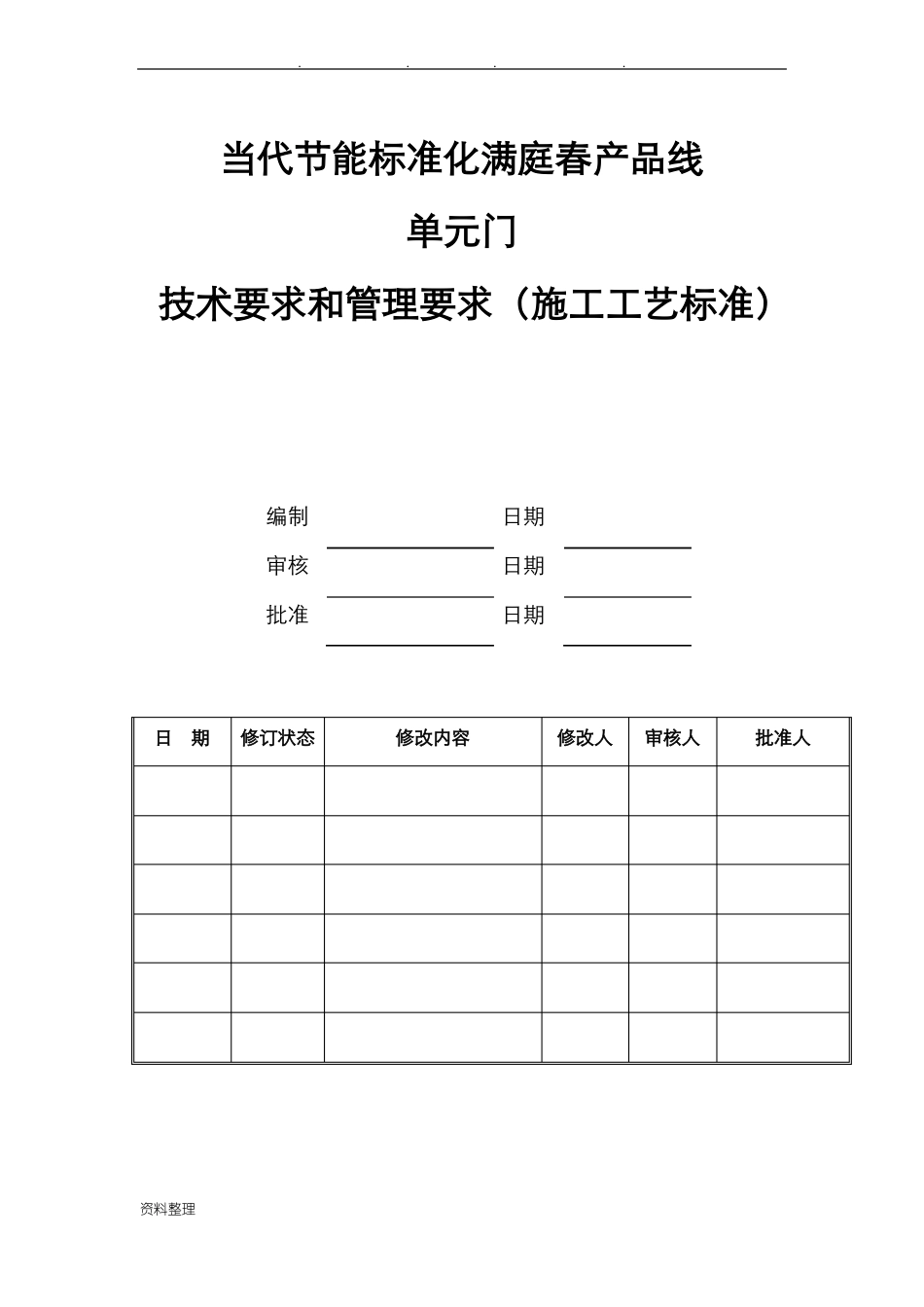 单元门技术要求和管理要求内容_第1页