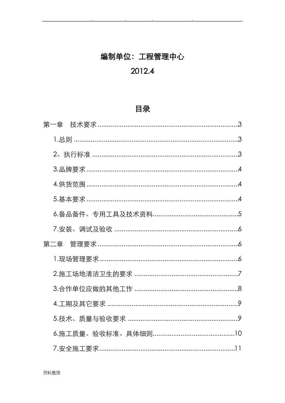 单元门技术要求和管理要求内容_第2页