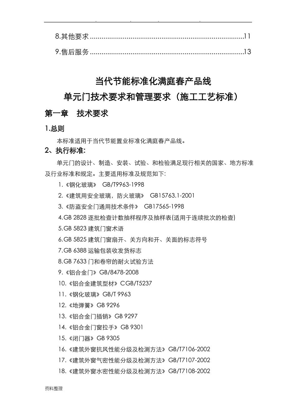 单元门技术要求和管理要求内容_第3页