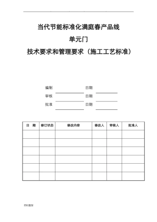 单元门技术要求和管理要求内容