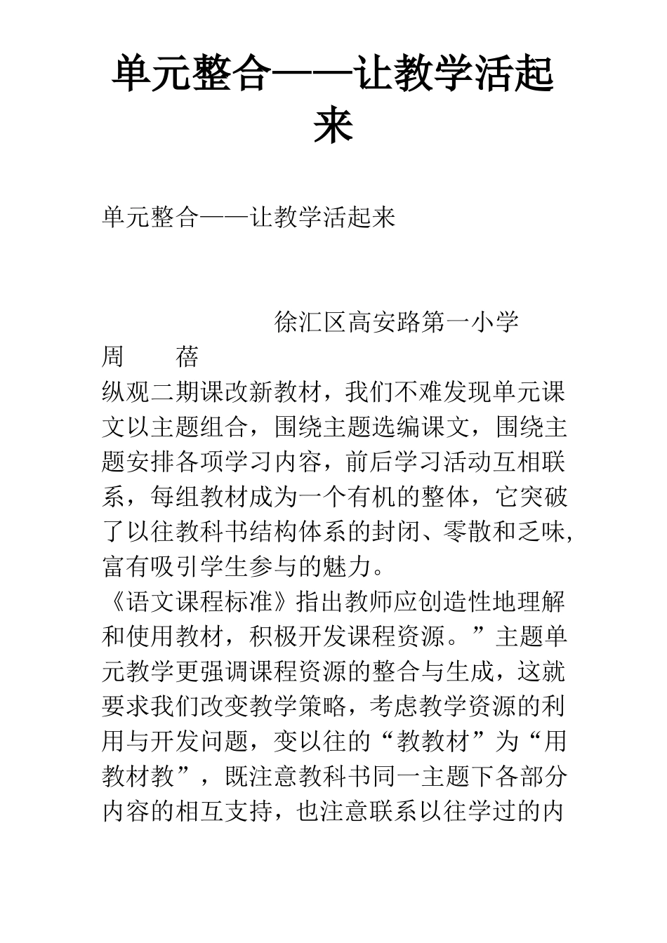 单元整合——让教学活起来_第1页