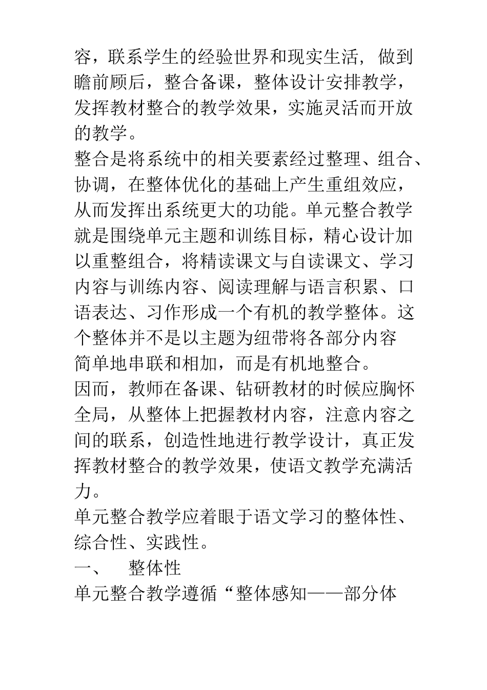 单元整合——让教学活起来_第2页