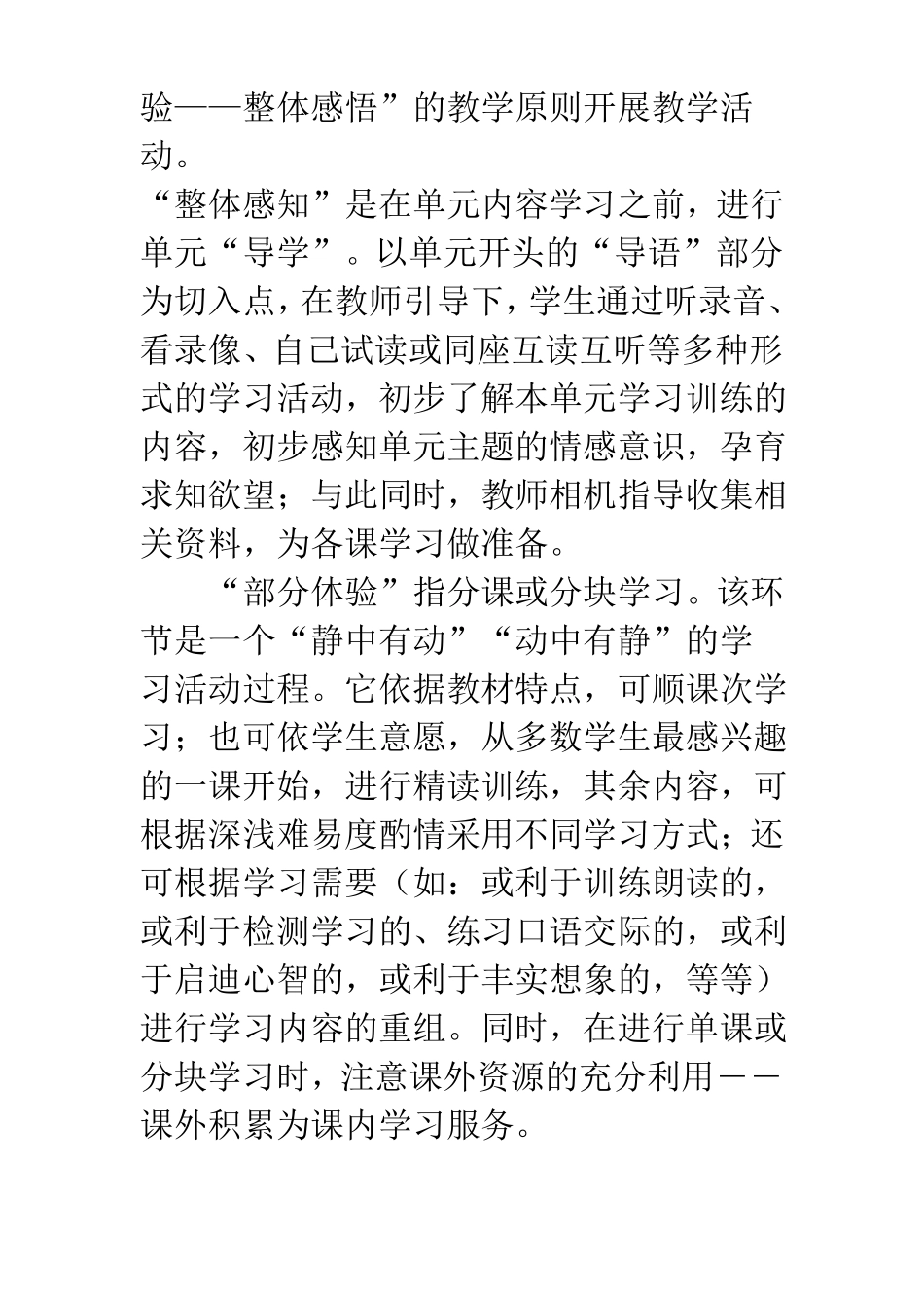 单元整合——让教学活起来_第3页