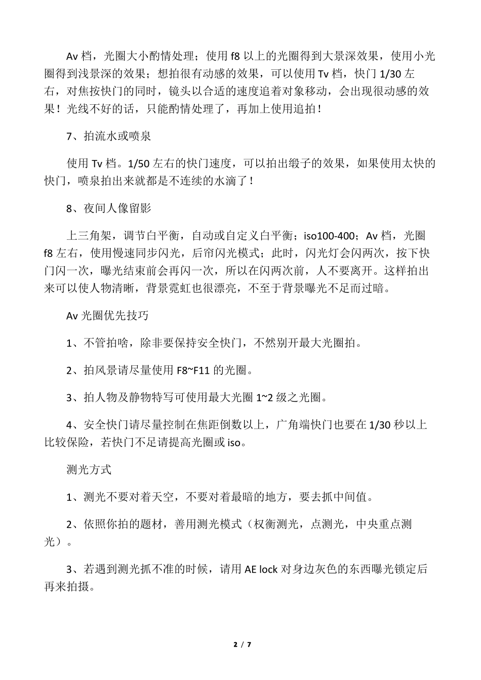 单反各种环境单反拍摄参数如何设置_第2页