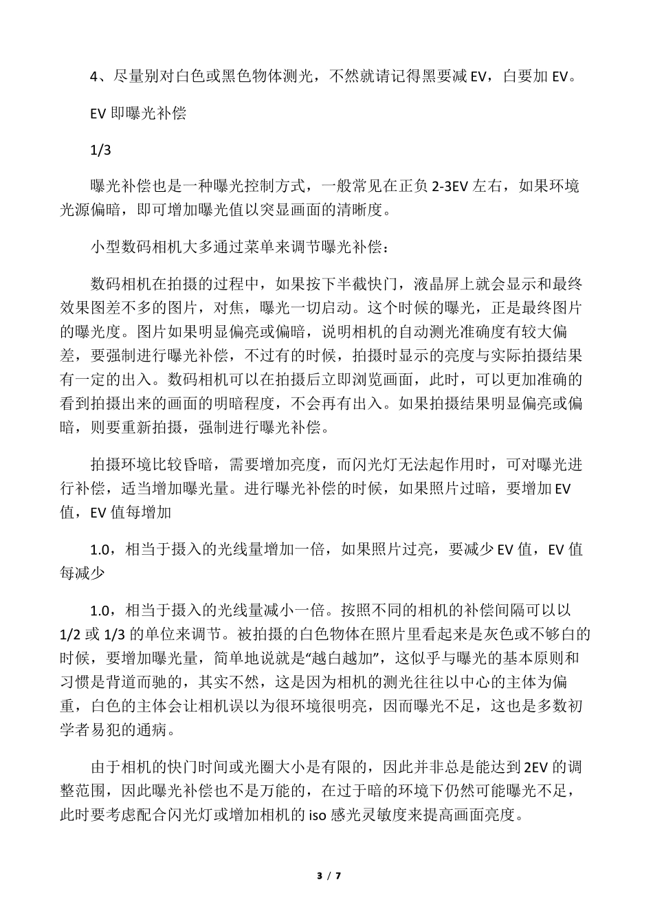单反各种环境单反拍摄参数如何设置_第3页