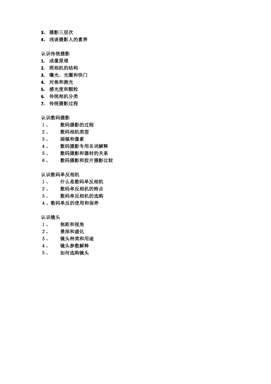 单反相机入门教程零基础_第2页