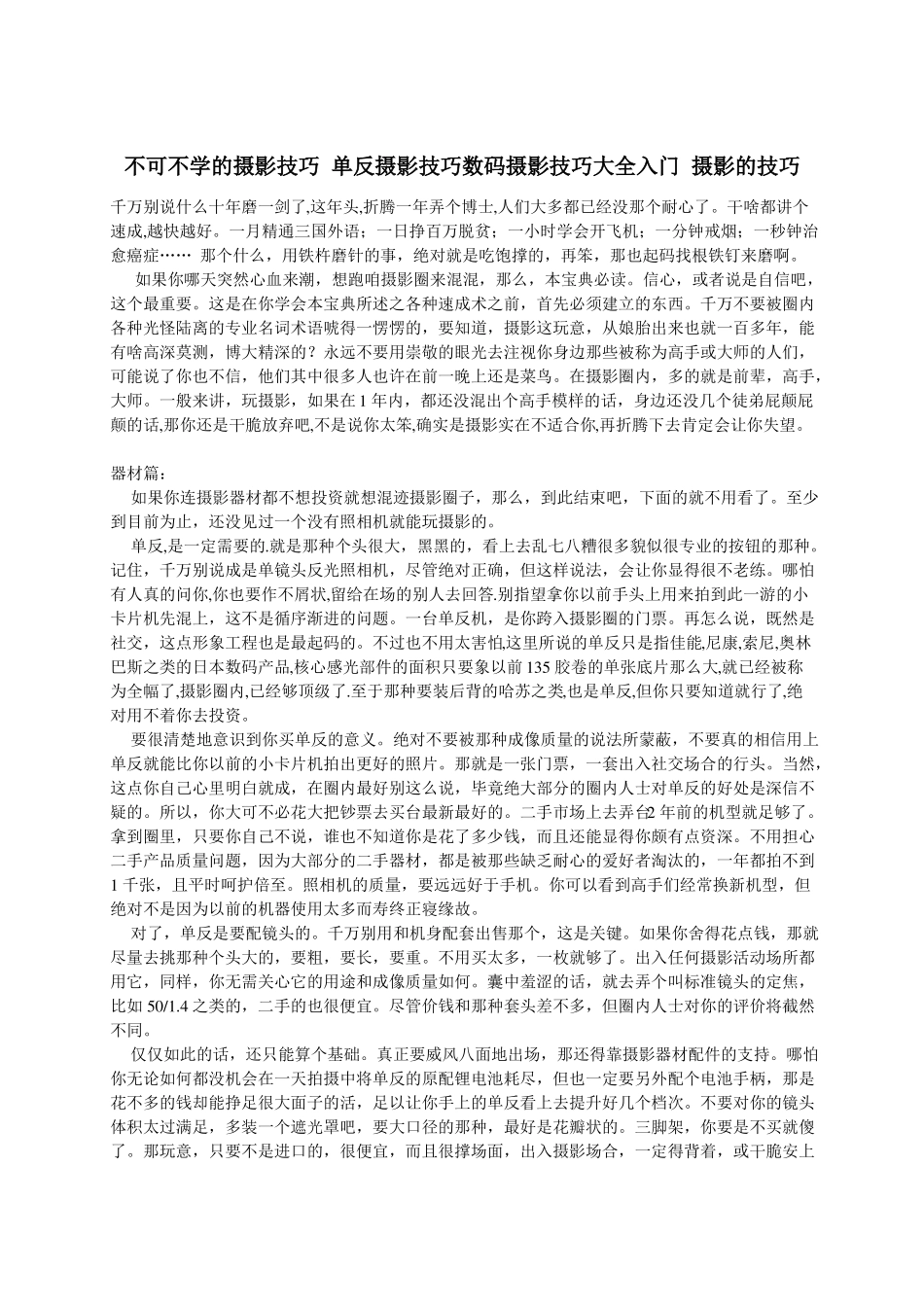单反摄影技巧数码摄影技巧大全_第1页