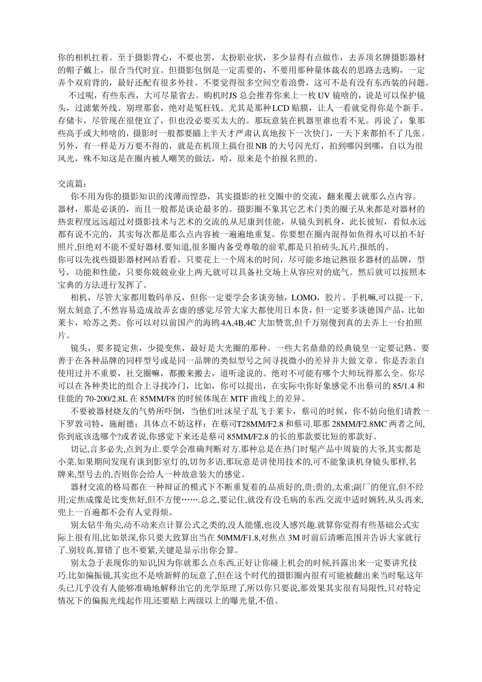 单反摄影技巧数码摄影技巧大全_第2页