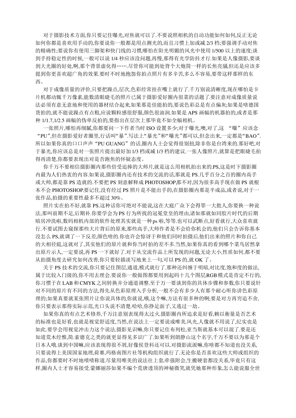 单反摄影技巧数码摄影技巧大全_第3页