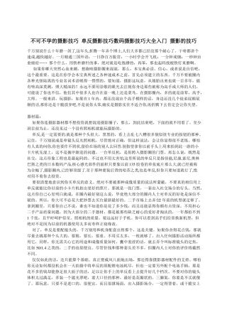 单反摄影技巧数码摄影技巧大全