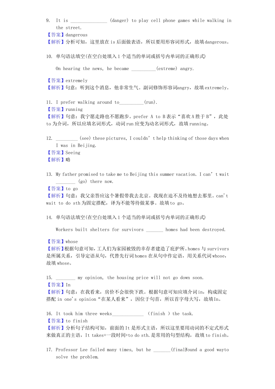 单句语法填空_第2页