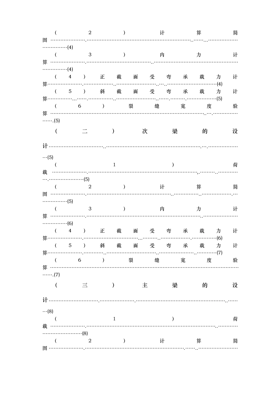 单向板肋梁楼盖课程设计报告书_第3页