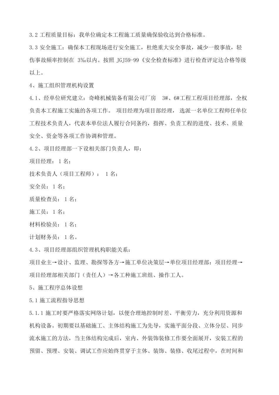 单层钢结构厂房施工组织设计_第2页