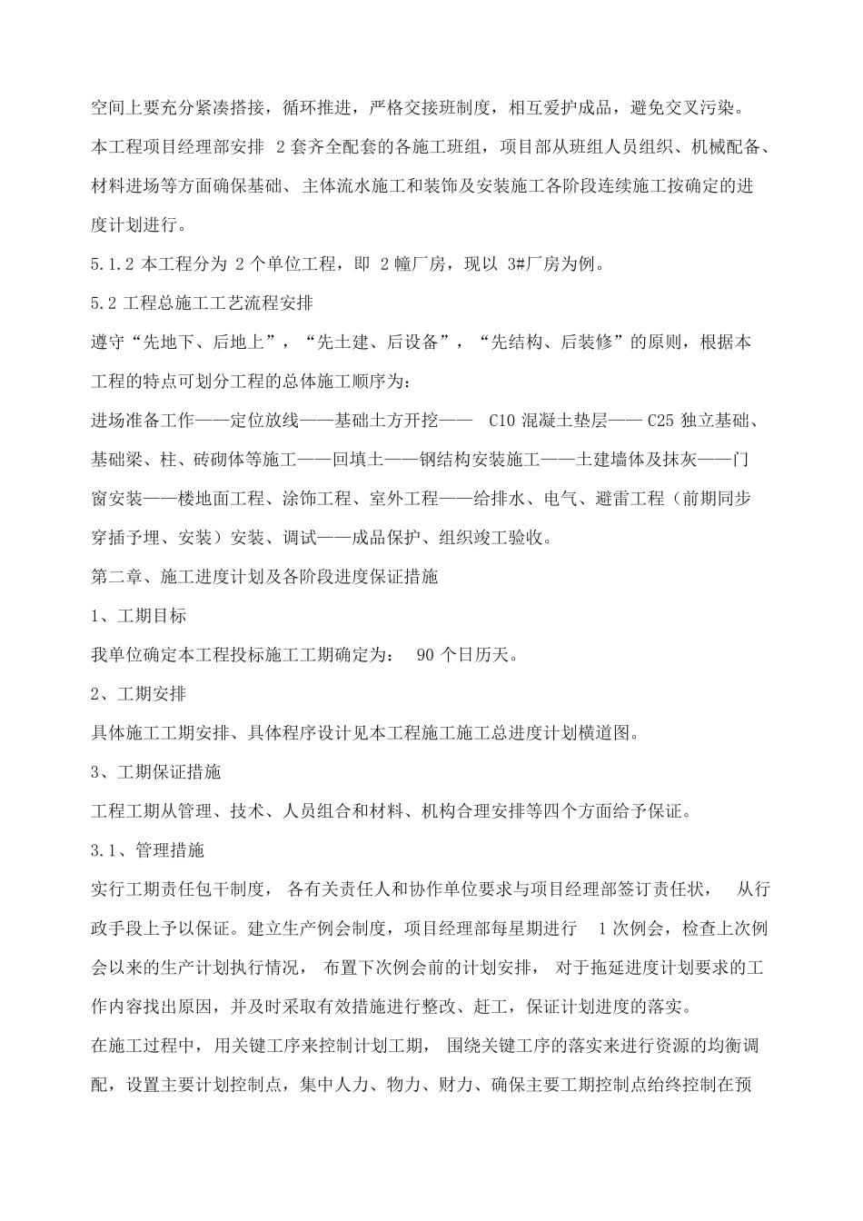 单层钢结构厂房施工组织设计_第3页