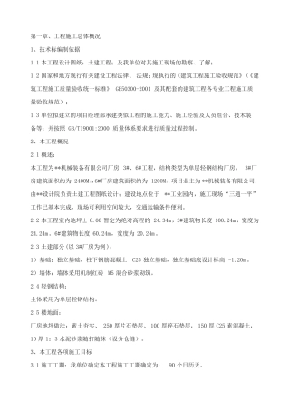 单层钢结构厂房施工组织设计