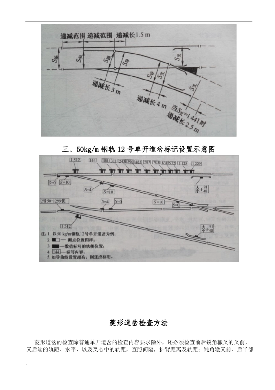 单开、菱形及复式交分道岔的检查方法带图解_第2页