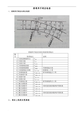 单开、菱形及复式交分道岔的检查方法带图解