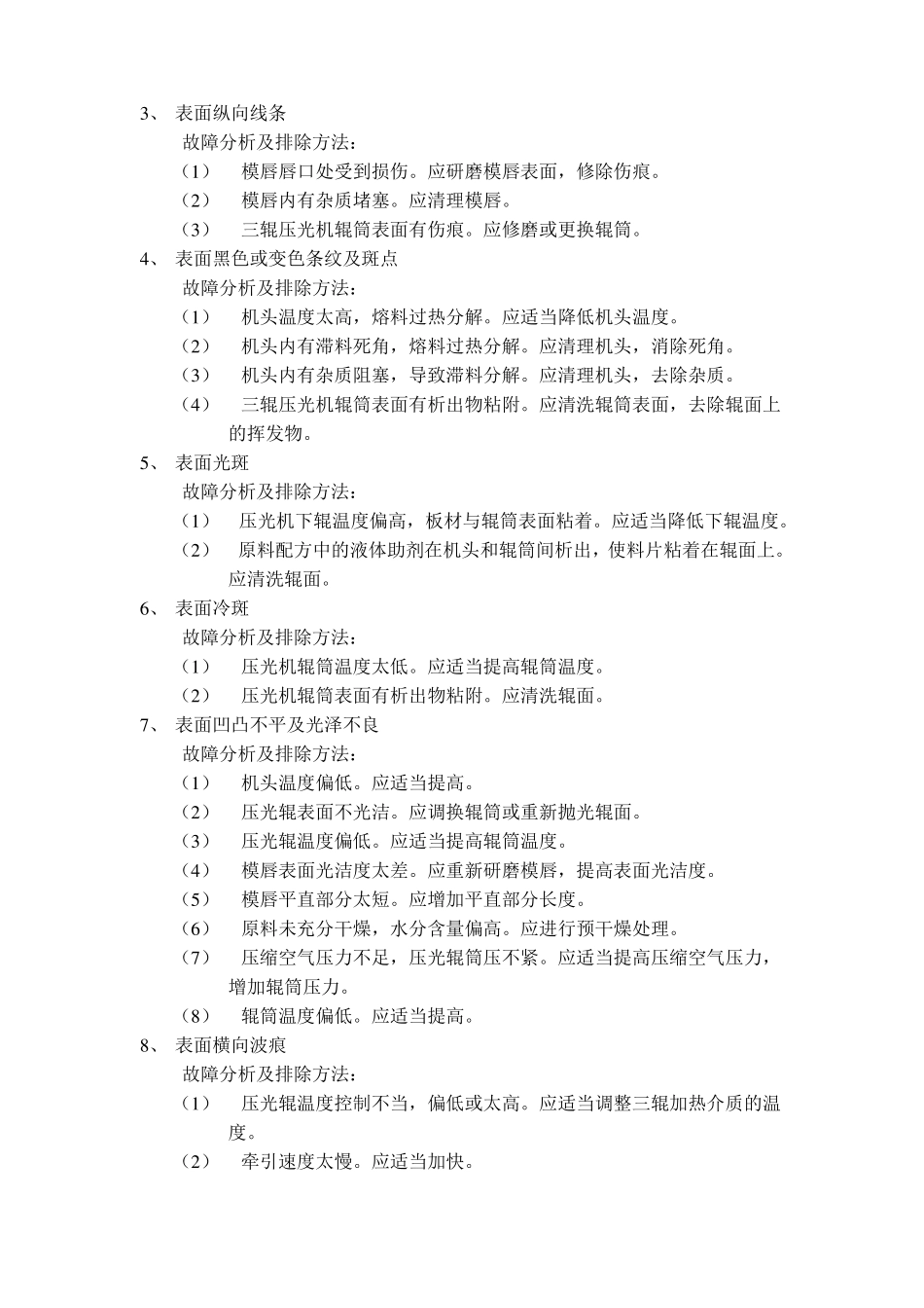 单层板材挤出成型故障的排查_第2页