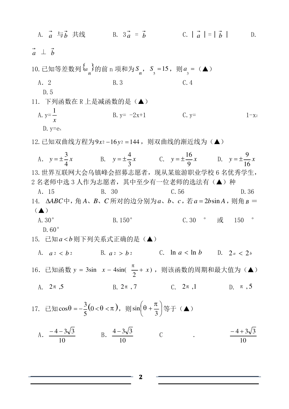 单招单考数学模拟试题卷_第2页