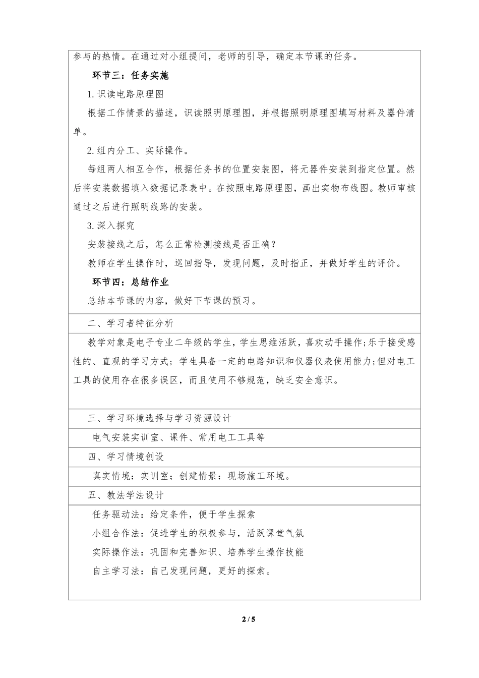 单控节能灯线路的安装—教学设计_第2页
