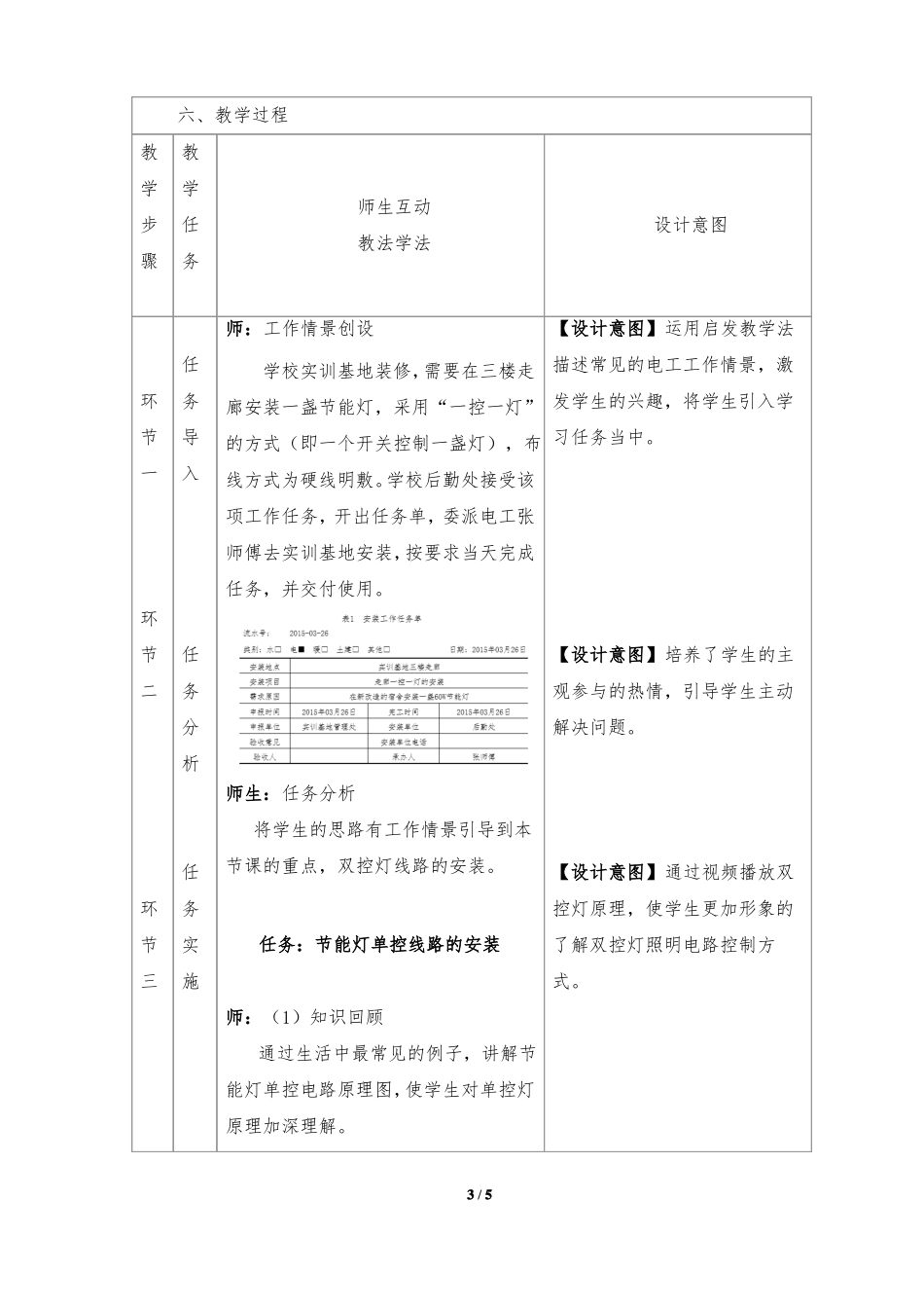 单控节能灯线路的安装—教学设计_第3页