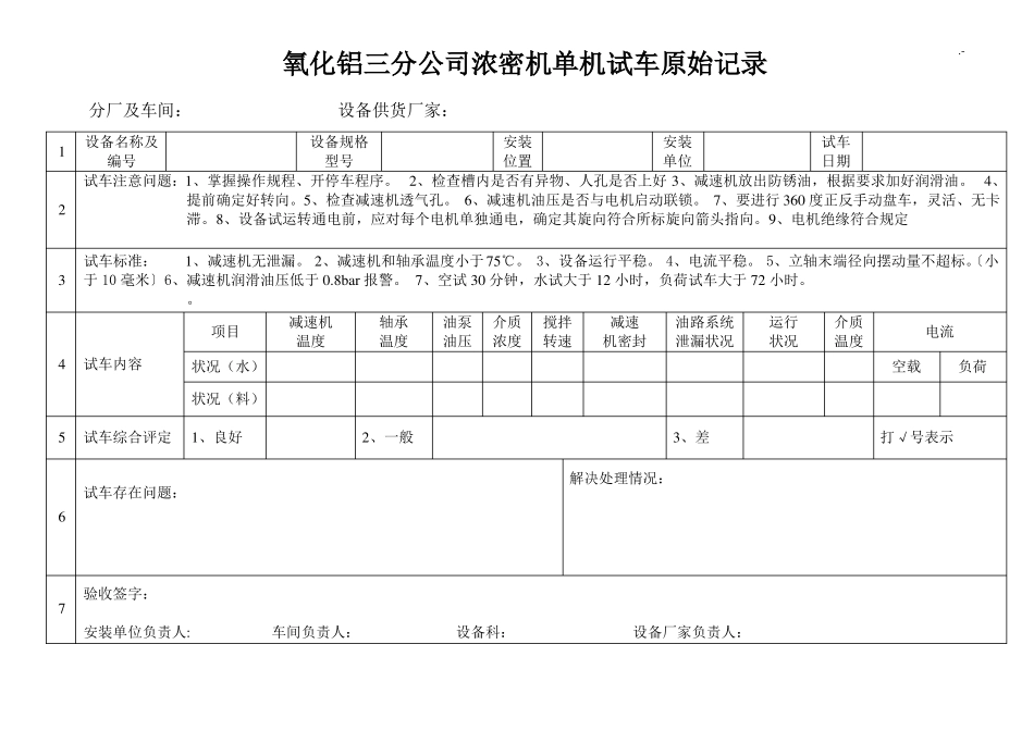 单机试车原始文本记录表_第2页