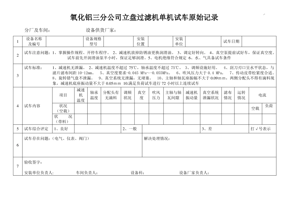 单机试车原始文本记录表_第3页