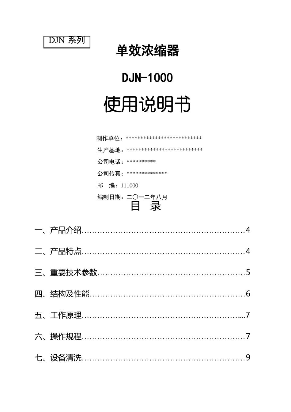 单效浓缩器使用说明书_第2页
