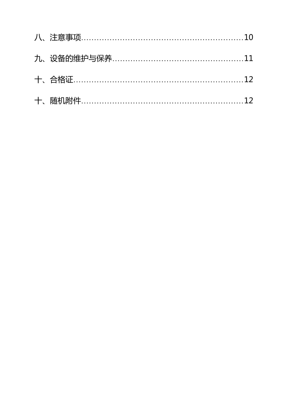 单效浓缩器使用说明书_第3页