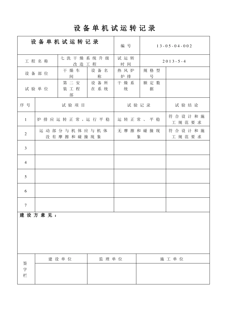 单机试运转记录全套_第2页