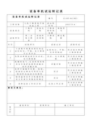 单机试运转记录全套