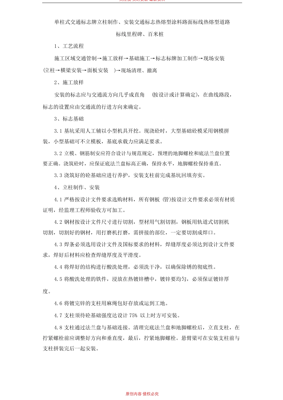 单柱式交通标志牌立柱制作、安装施工方案_第1页