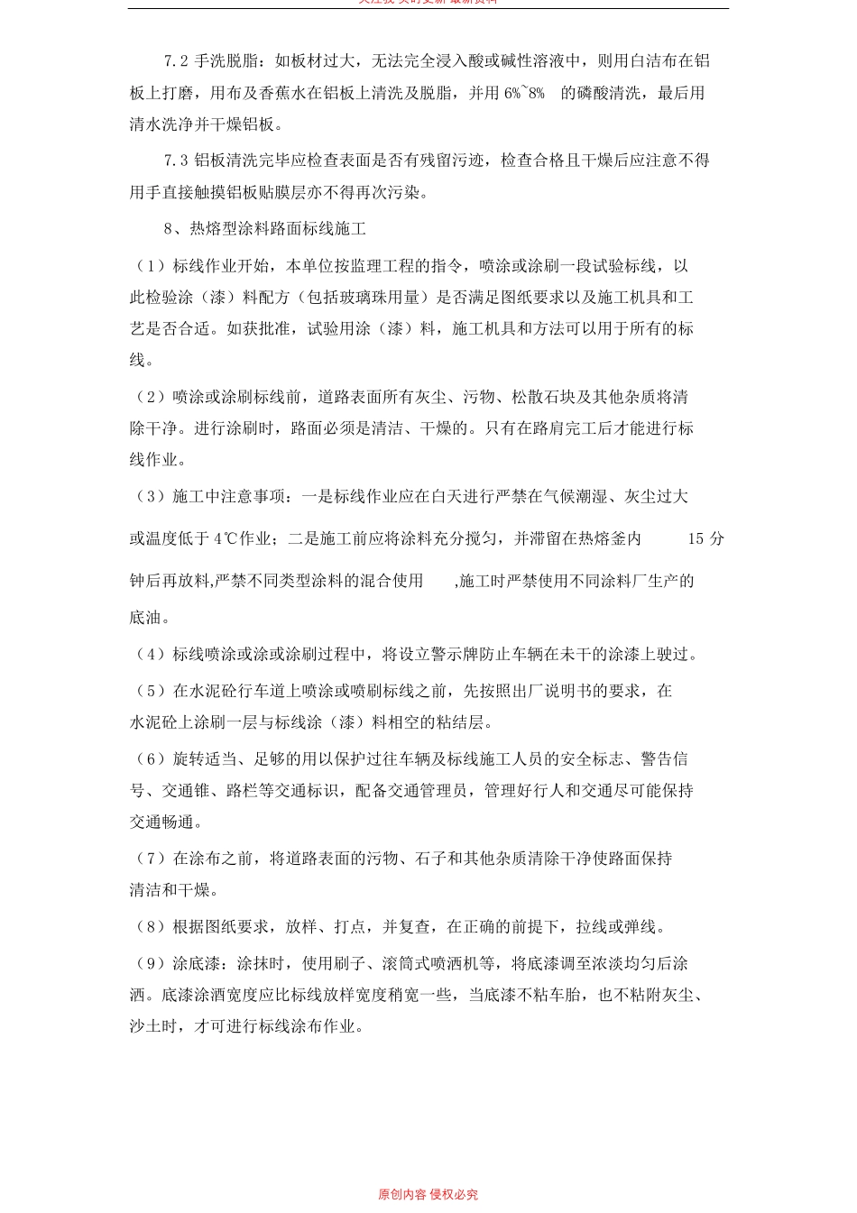 单柱式交通标志牌立柱制作、安装施工方案_第3页