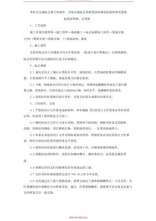 单柱式交通标志牌立柱制作、安装施工方案