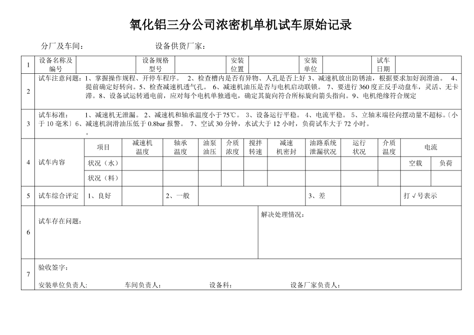 单机试车原始记录表要点_第2页
