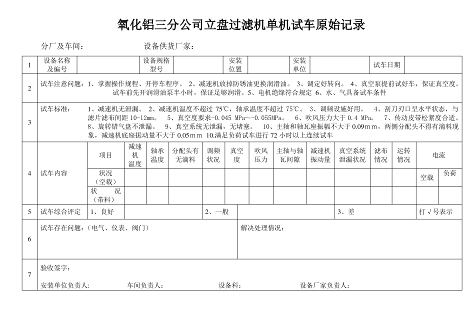 单机试车原始记录表要点_第3页