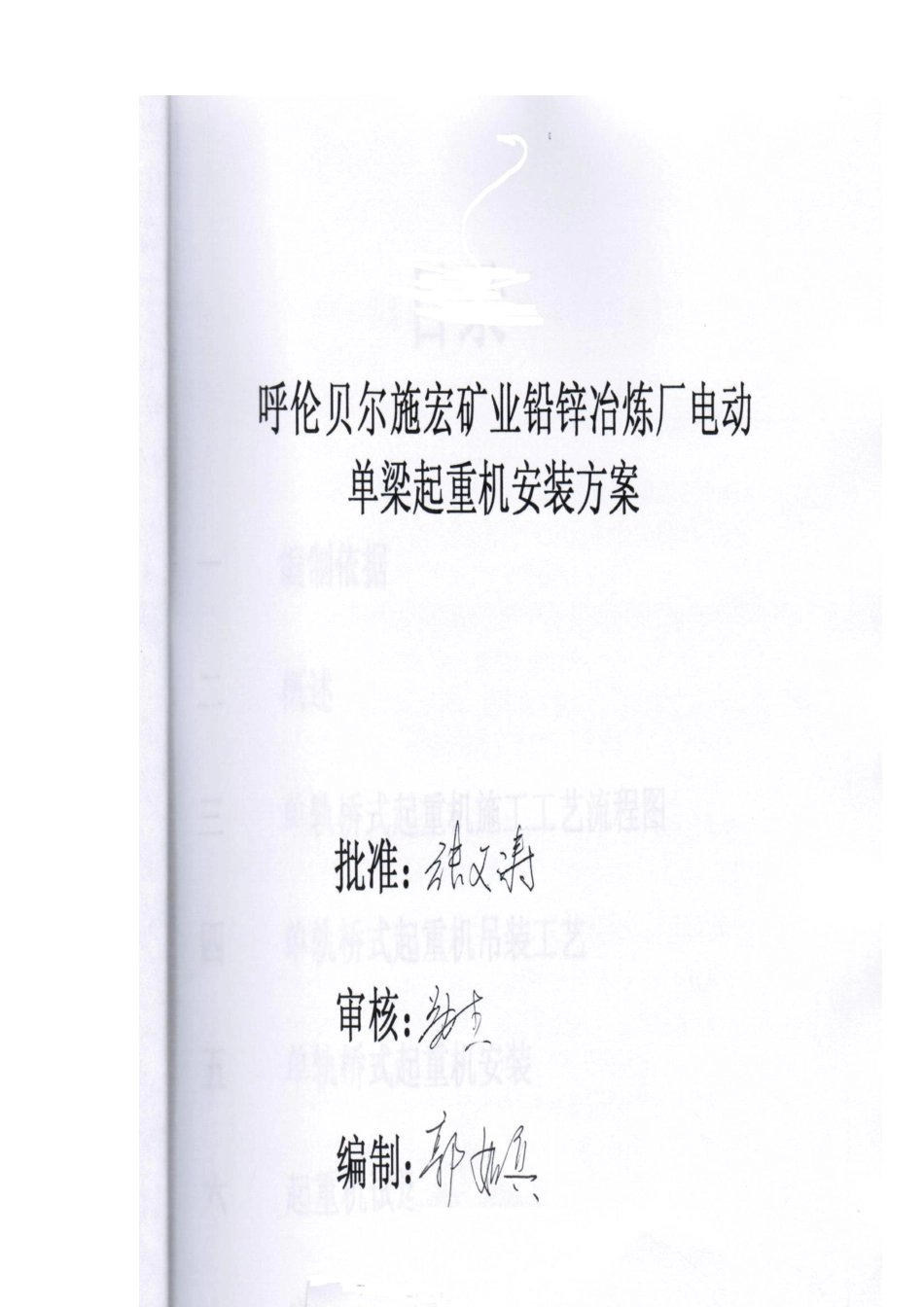 单梁吊安装方案_第2页