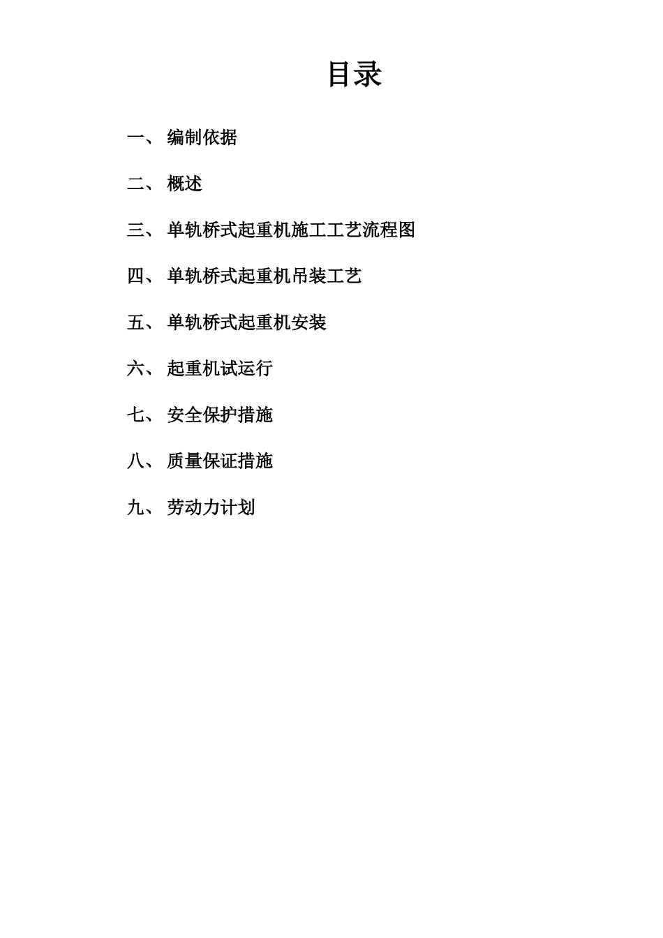 单梁吊安装方案_第3页