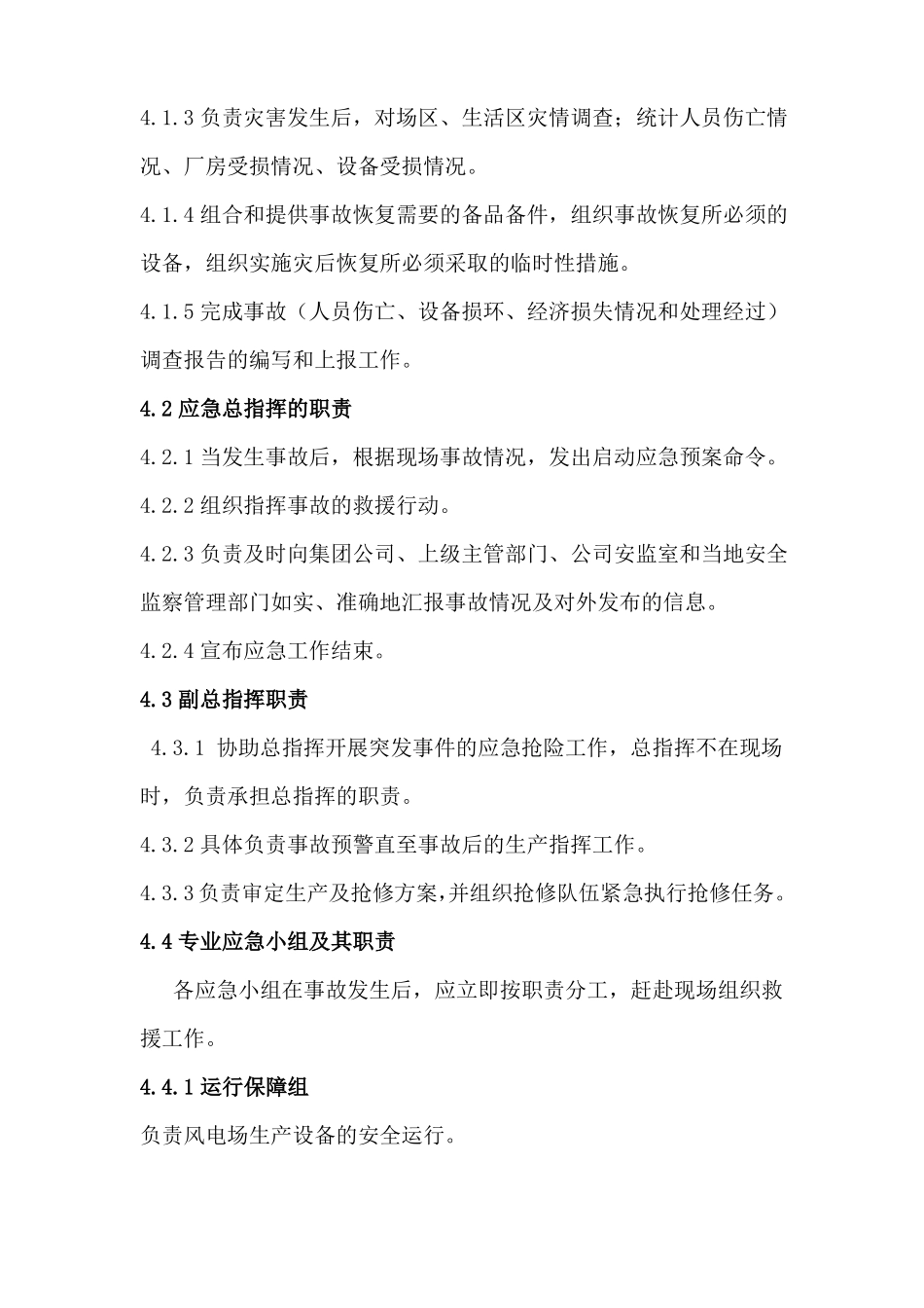 单梁起重机械专项应急预案_第3页