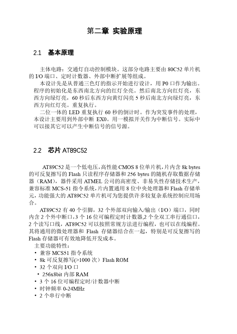 单片机交通灯实训报告_第2页