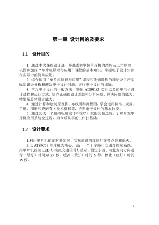 单片机交通灯实训报告