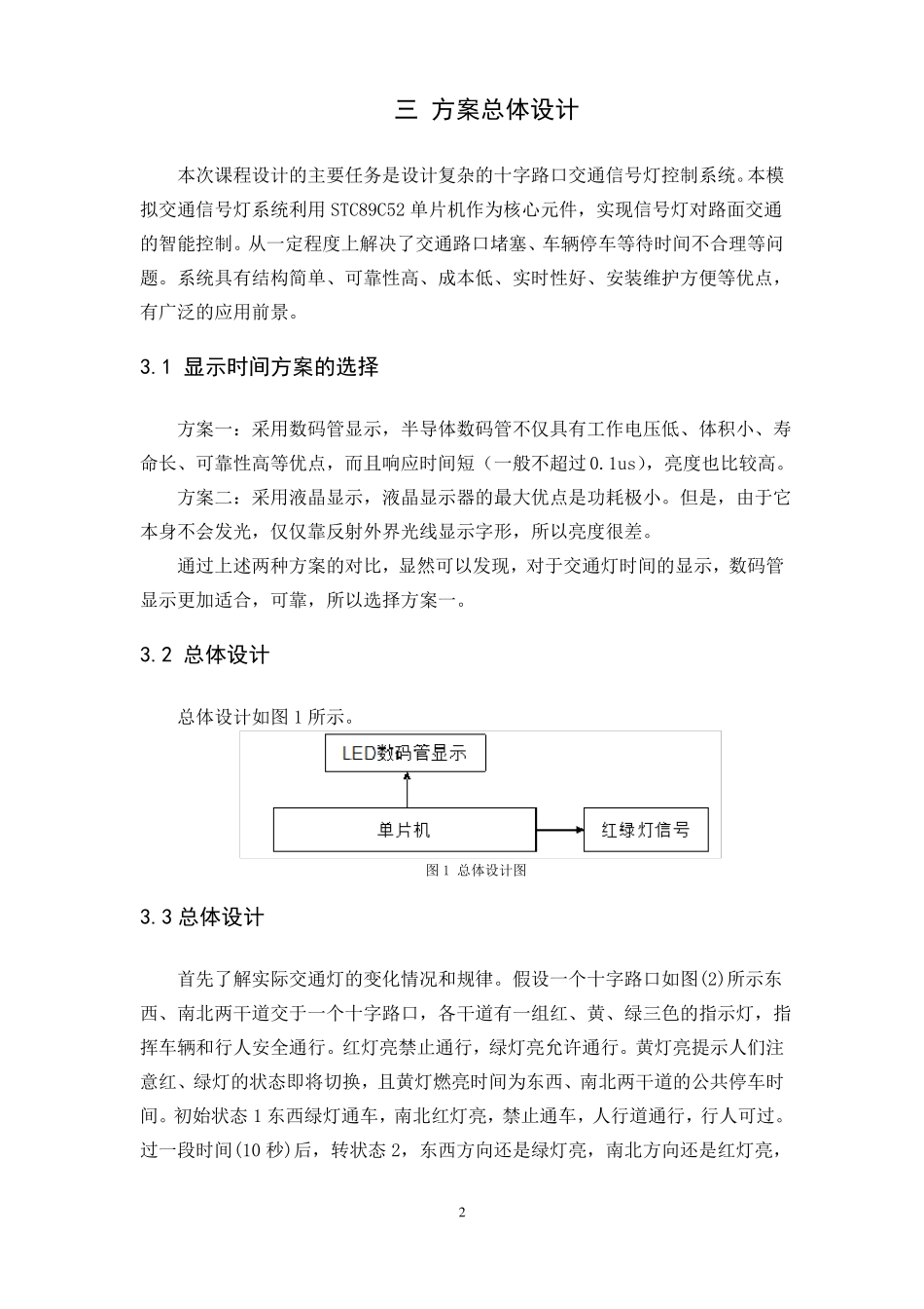 单片机交通灯课程设计_第3页