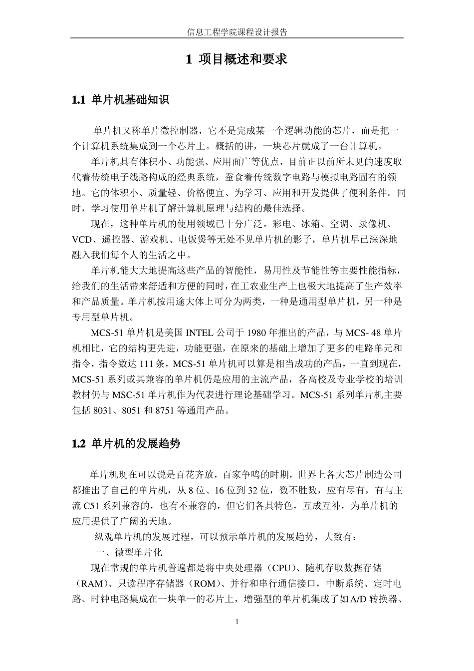 单片机LCD显示的音乐倒数计数器_第3页