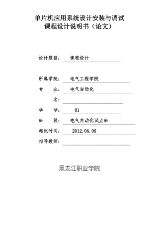 单片机LCD显示的音乐倒数计数器