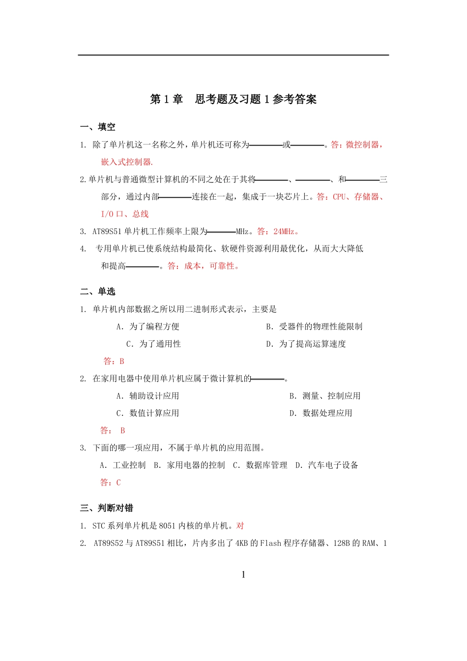 单片机原理及接口技术C51编程第2版-习题答案汇总_第2页