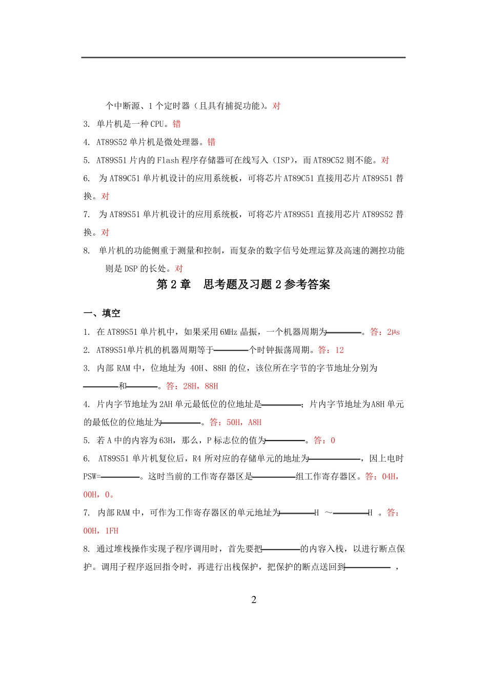 单片机原理及接口技术C51编程第2版-习题答案汇总_第3页
