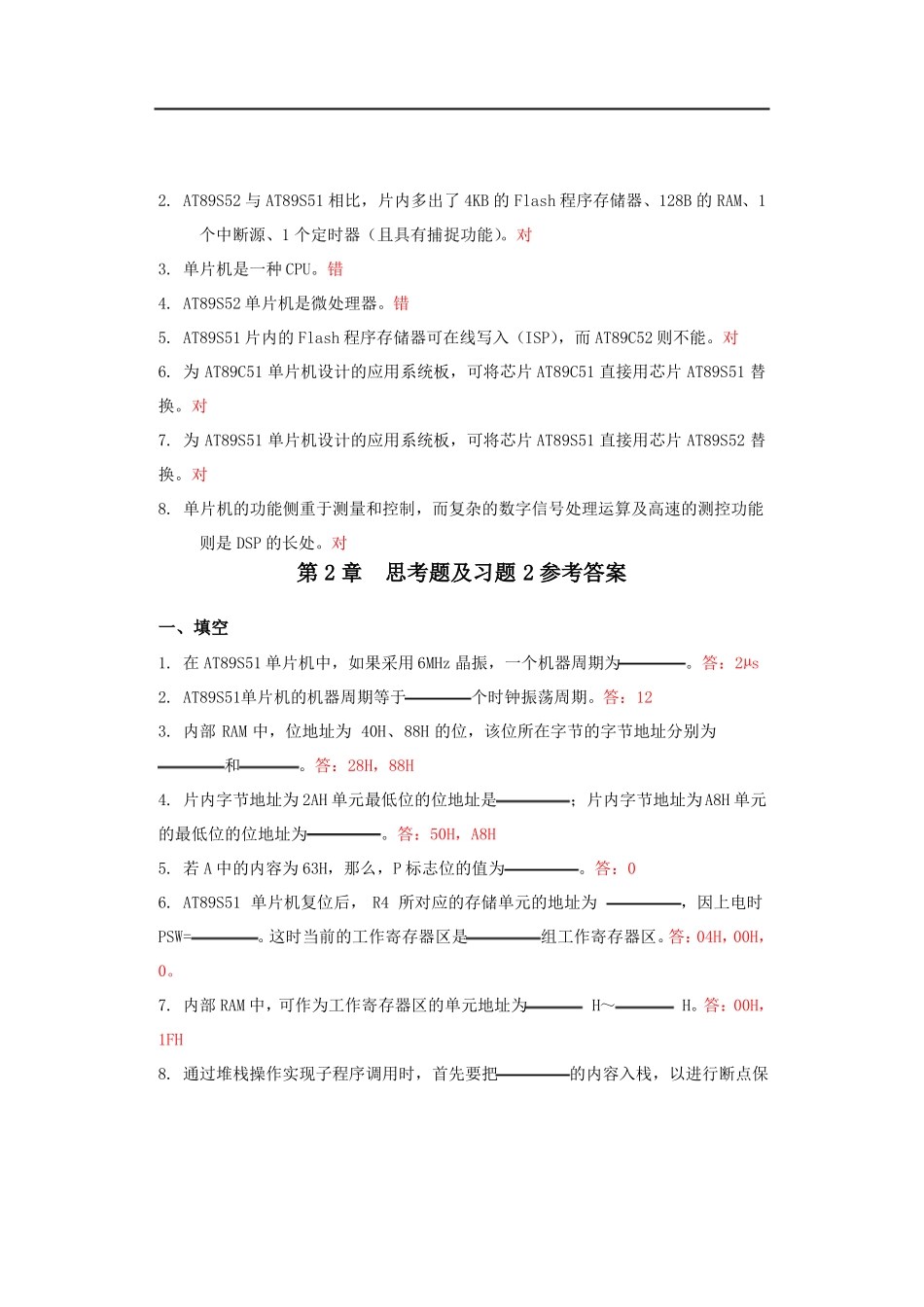 单片机原理及接口技术-习题答案汇总_第3页